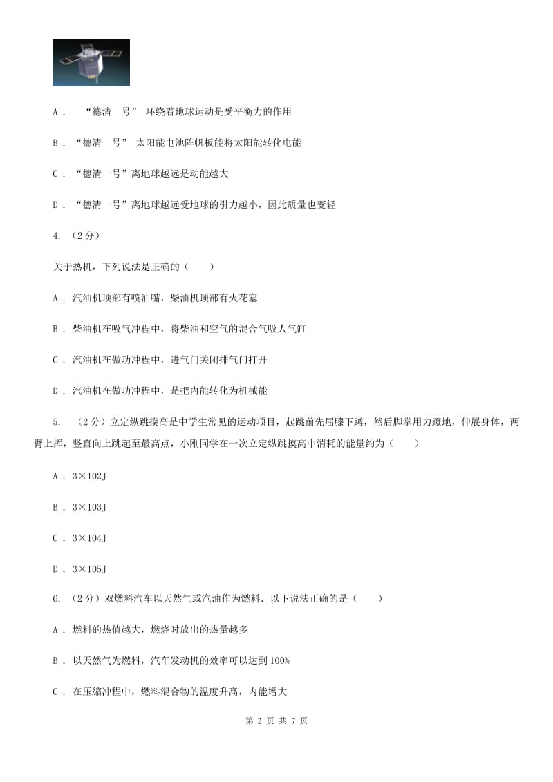 初中科学浙教版九年级上册3.8能量的转化与守恒A卷.doc_第2页