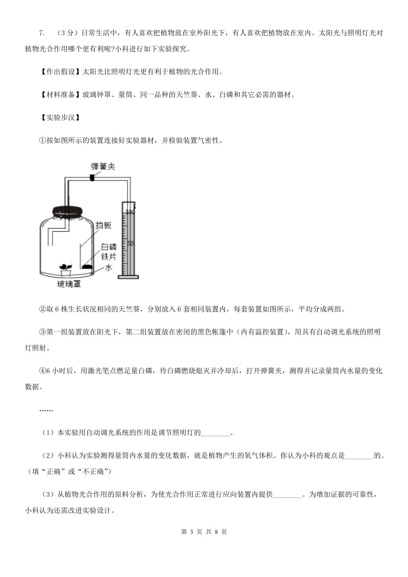 2020届中考科学（化学部分）模拟试卷（2）C卷.doc_第3页