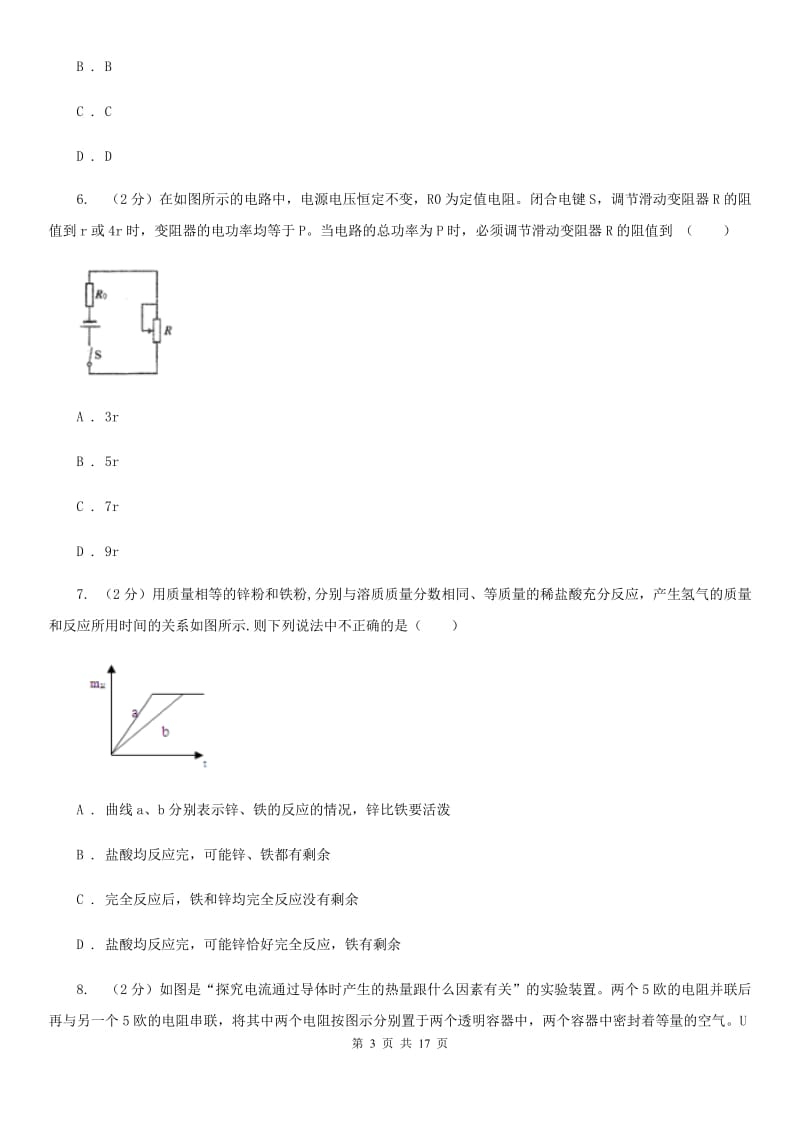 华师大版2020学年上学期九年级科学教学质量检测卷（I）卷.doc_第3页