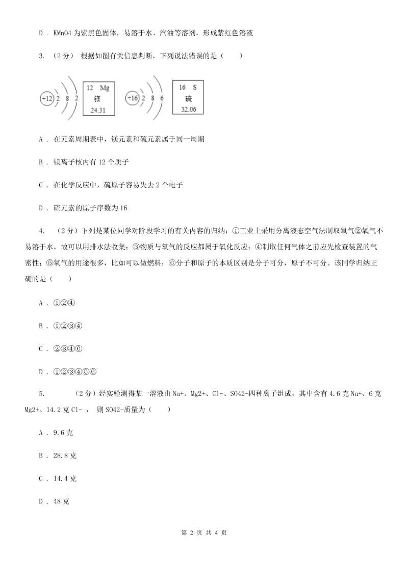 2020年浙教版科学中考复习专题13：物质的组成与构成A卷.doc_第2页