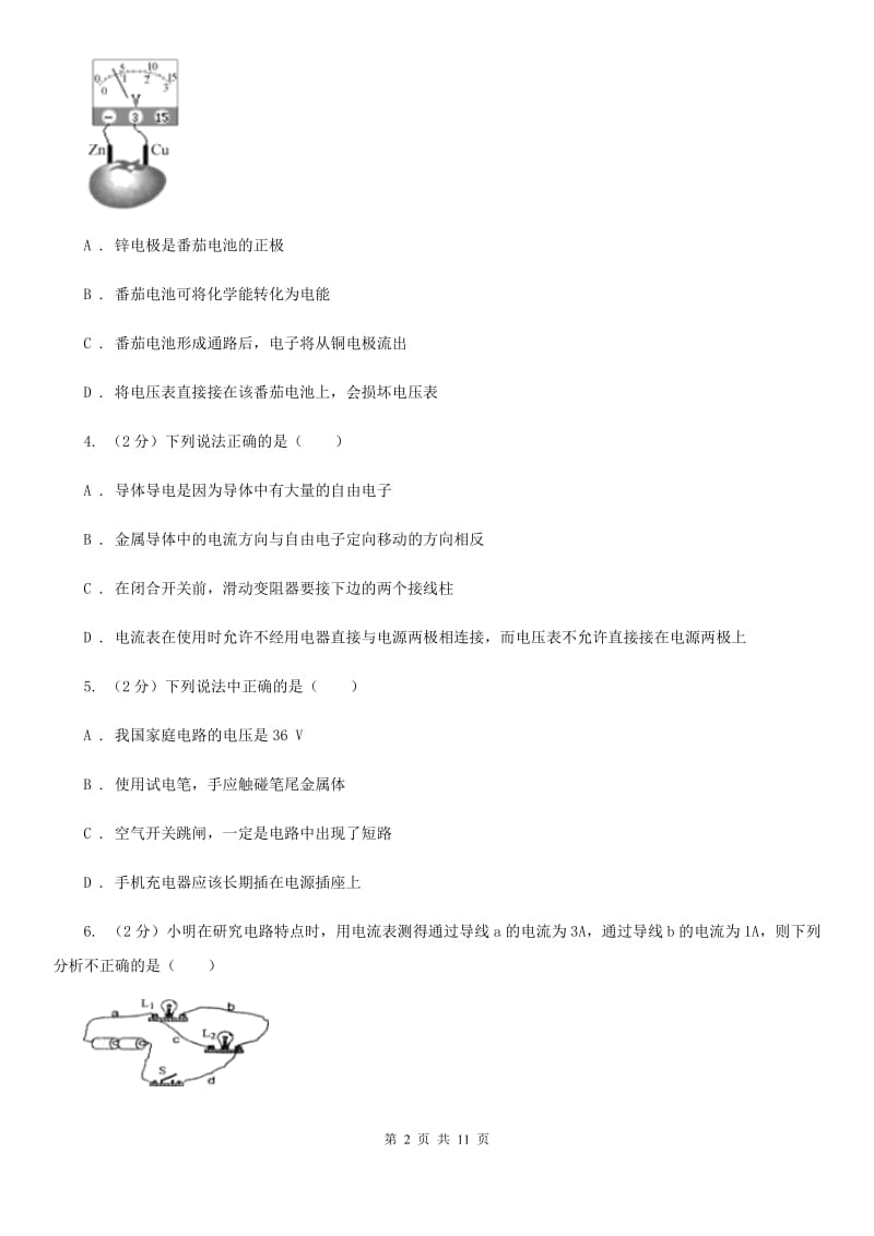 华师大版2020年科学中考复习专题：电路探秘一：简单电路C卷.doc_第2页