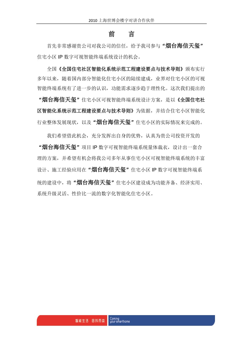 IP数字对讲文字性方案.doc_第3页