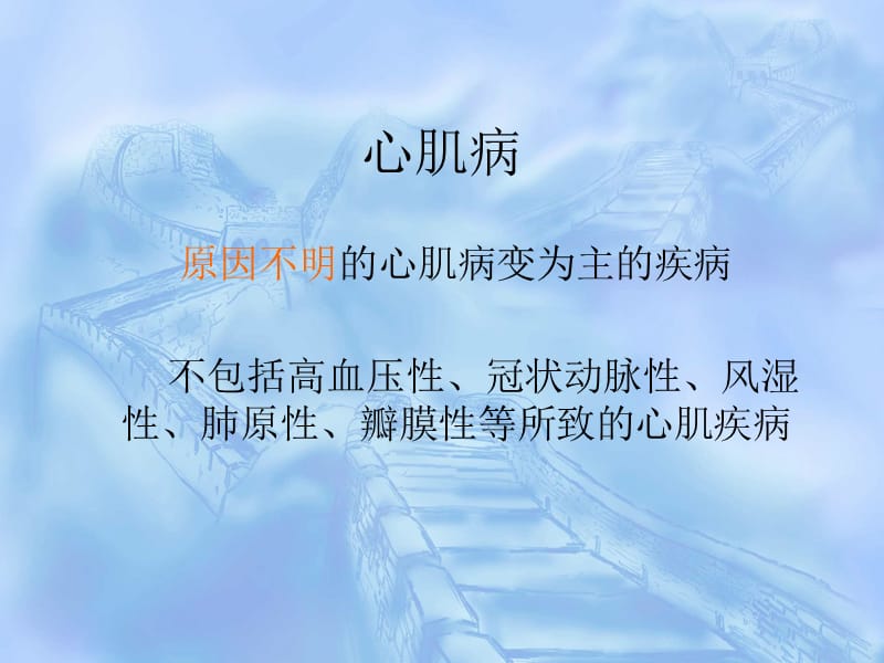 《扩张型心肌病》PPT课件.ppt_第2页