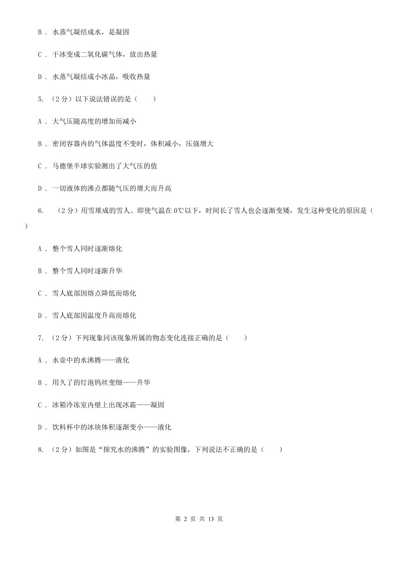 浙教版科学中考复习专题11：物质的三态变化及转化（I）卷.doc_第2页