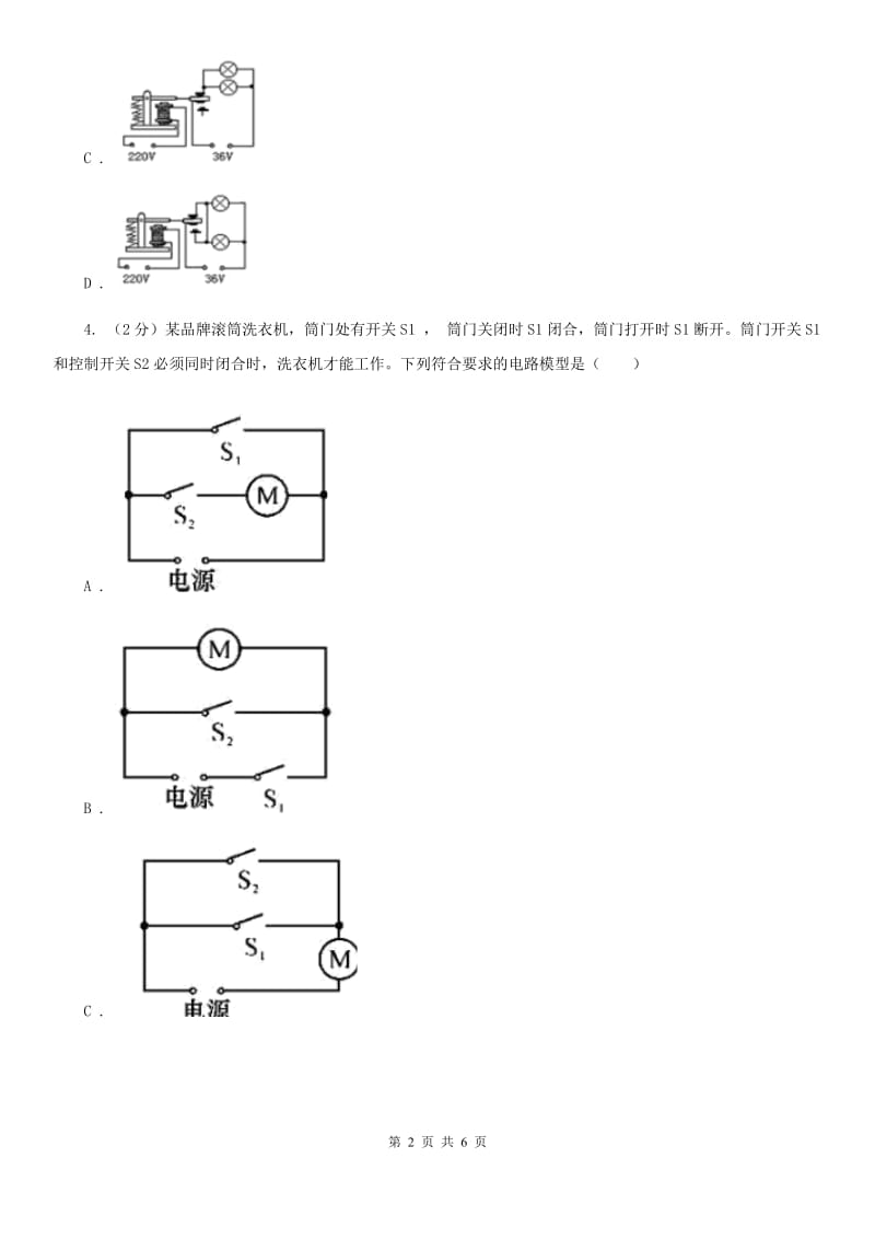 2020年浙教版科学中考复习专题6：电路探秘一：简单电路D卷.doc_第2页