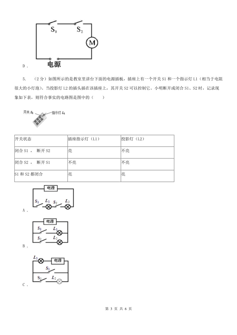 2020年浙教版科学中考复习专题6：电路探秘一：简单电路D卷.doc_第3页