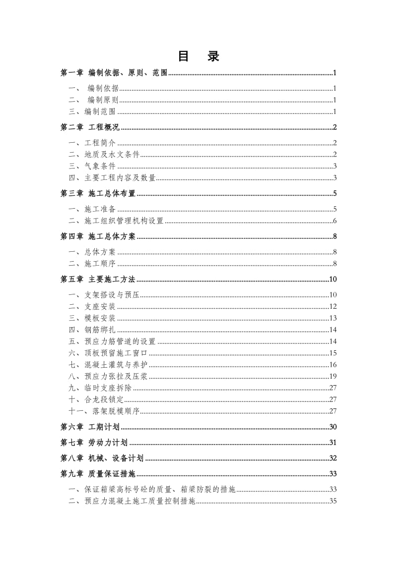 于塘路连续梁支架法施工方案.doc_第1页