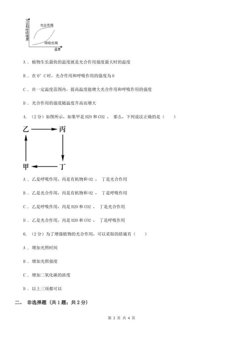 2020年浙教版科学中考复习专题28：空气与生命B卷.doc_第2页