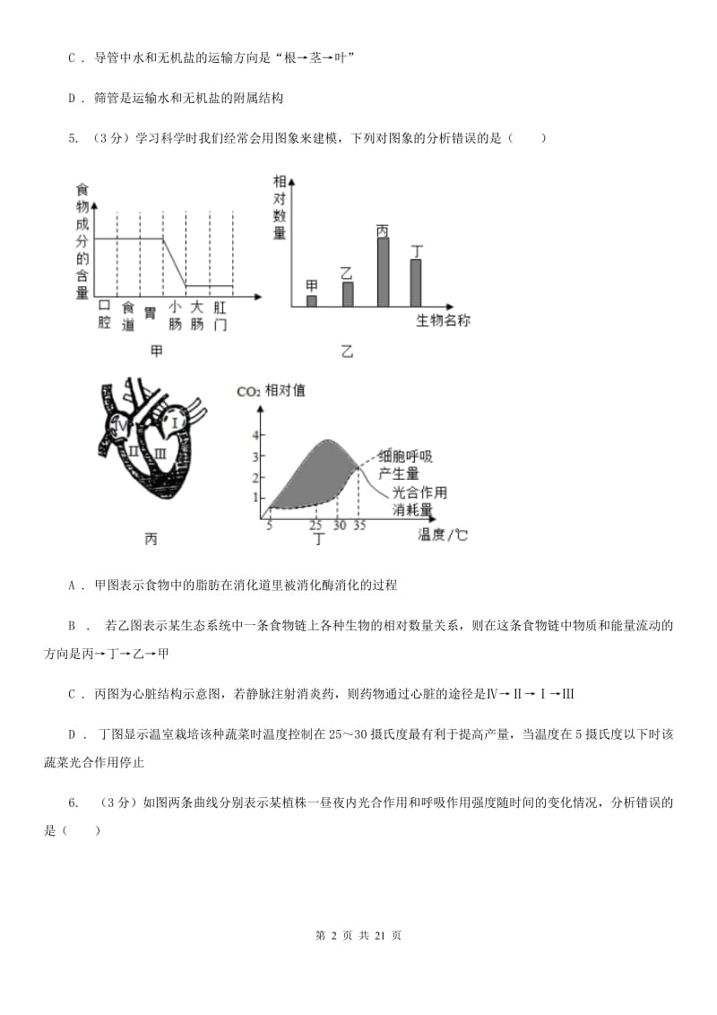 华师大版2019-2020学年八年级上学期科学教学质量检测考试（二）（II）卷.doc_第2页