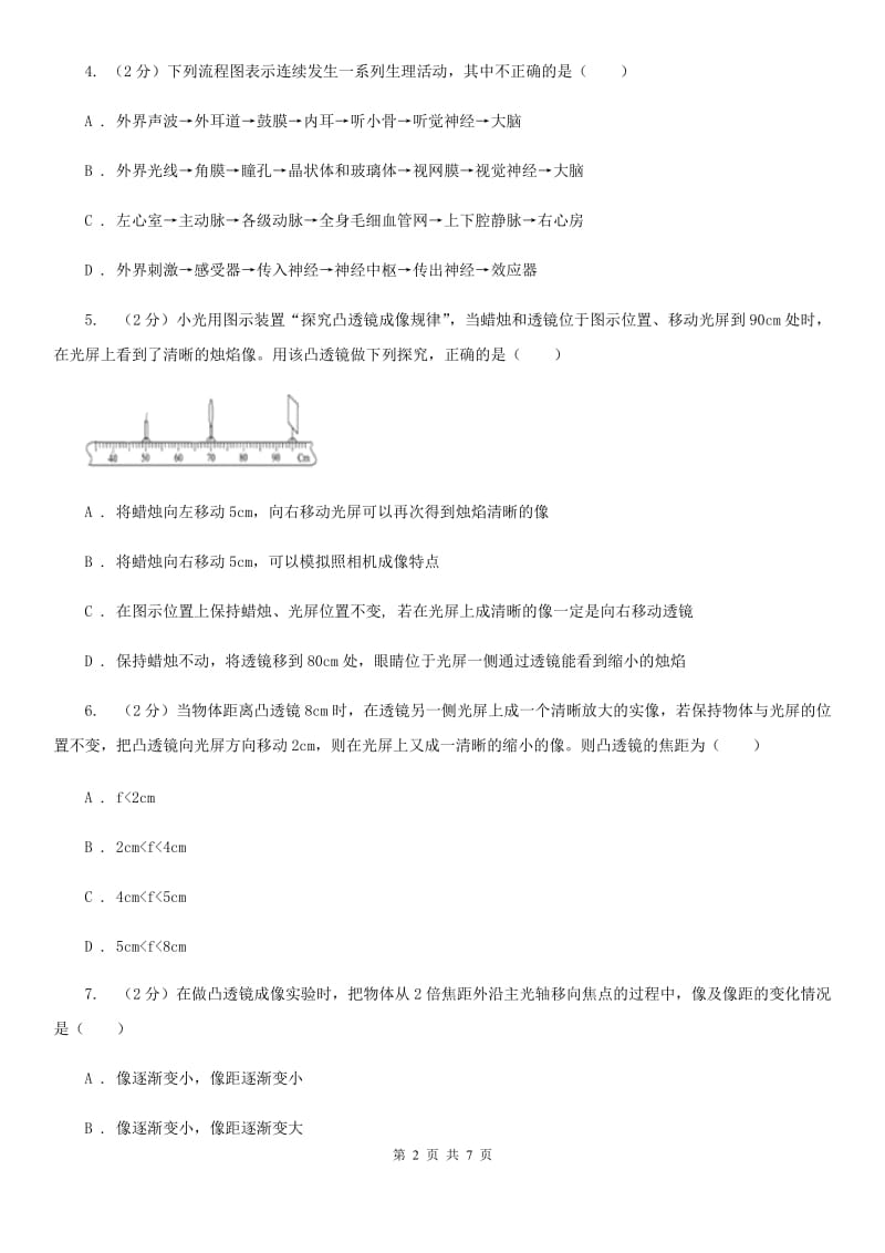 浙教版科学七年级下学期2.6透镜和视觉同步测试（2）（II）卷.doc_第2页