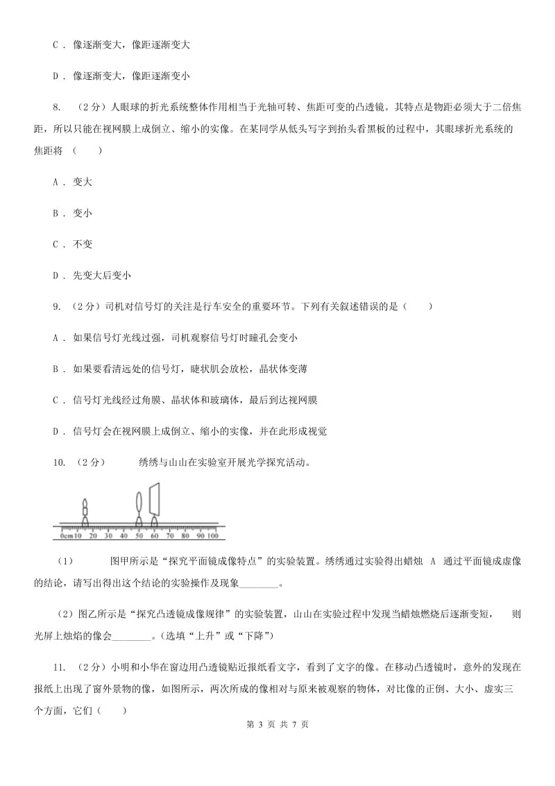 浙教版科学七年级下学期2.6透镜和视觉同步测试（2）（II）卷.doc_第3页