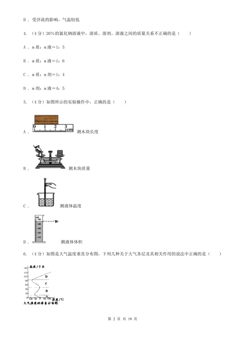 沪科版2019-2020学年八年级上学期科学期末检测试卷（II）卷.doc_第2页