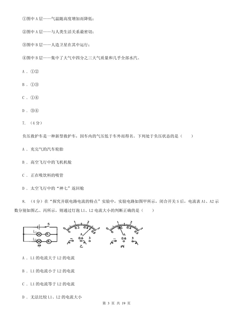 沪科版2019-2020学年八年级上学期科学期末检测试卷（II）卷.doc_第3页