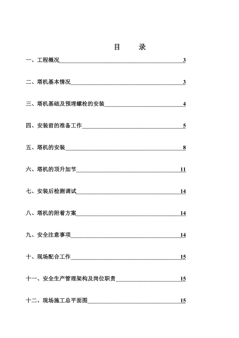 塔吊安装方案.doc_第2页