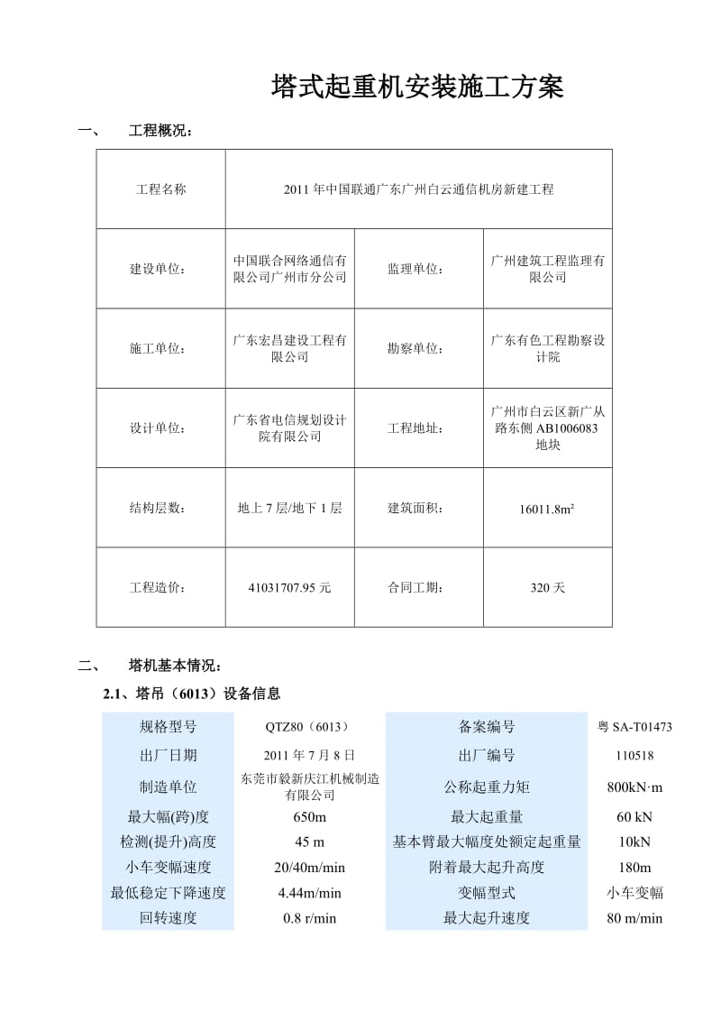 塔吊安装方案.doc_第3页