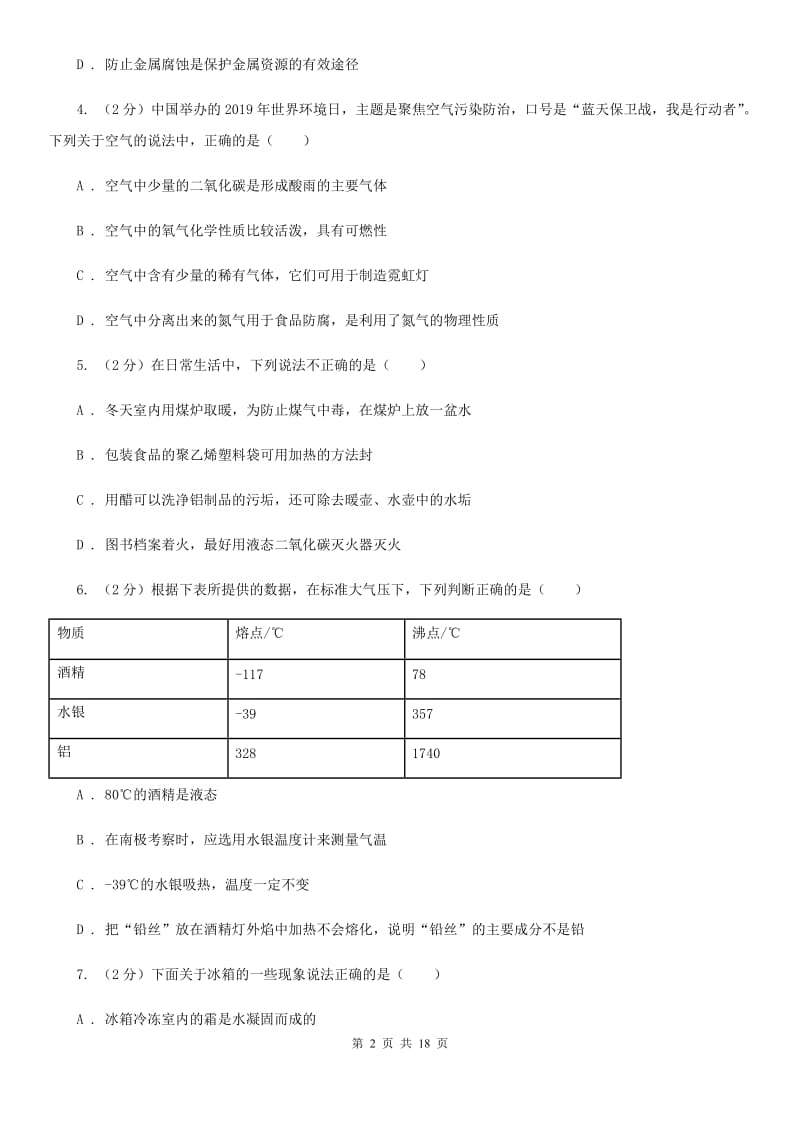 2019-2020学年华师大版科学七年级下学期期中考试模拟卷B卷.doc_第2页