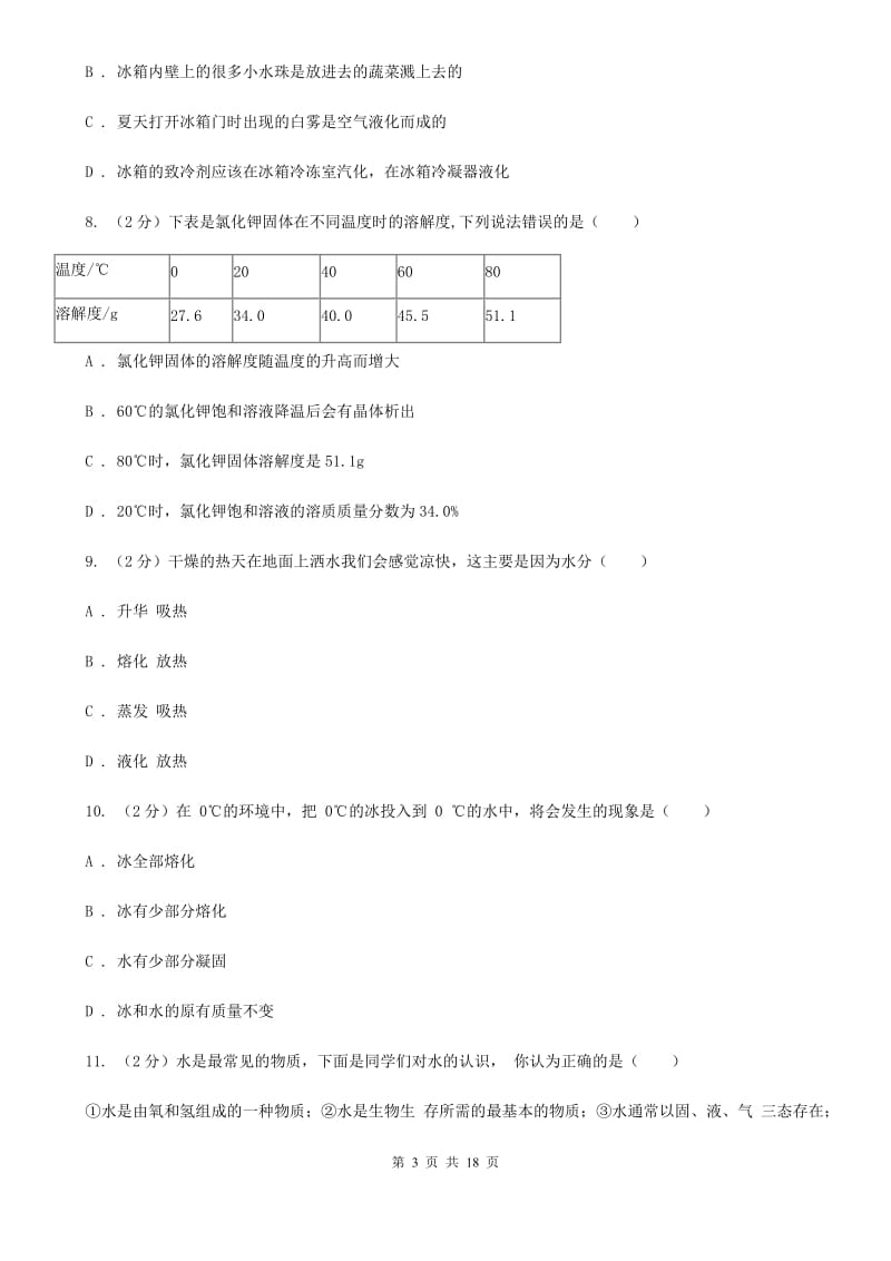 2019-2020学年华师大版科学七年级下学期期中考试模拟卷B卷.doc_第3页