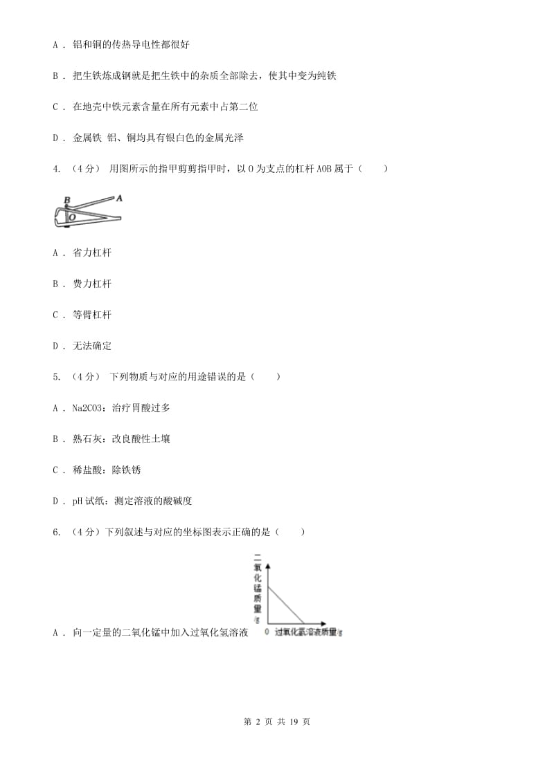 北师大版2019-2020年九年级上学期科学期中考试试卷D卷.doc_第2页