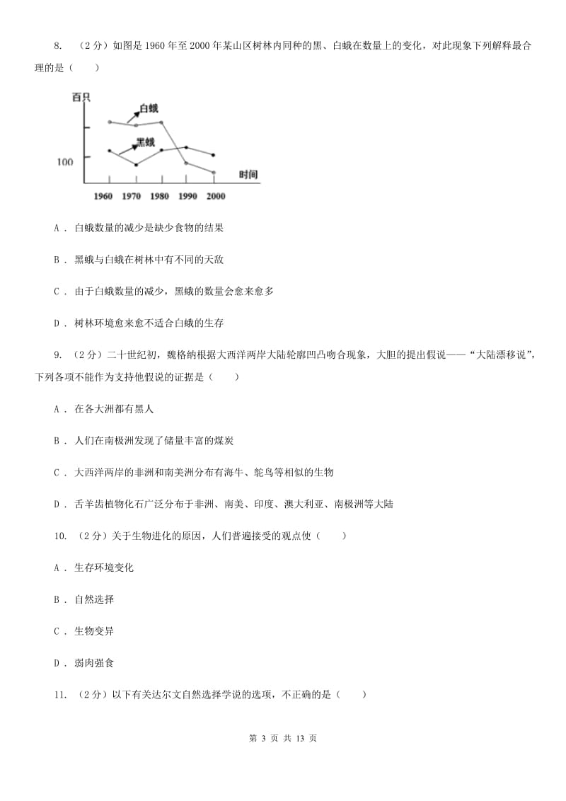 浙教版科学中考复习专题09：遗传与进化（I）卷.doc_第3页