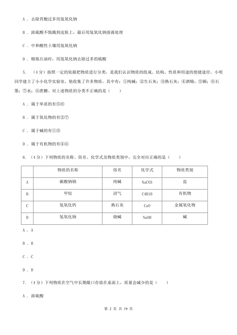 沪科版2019-2020学年九年级上学期科学九月份阶段性测试试卷C卷.doc_第2页