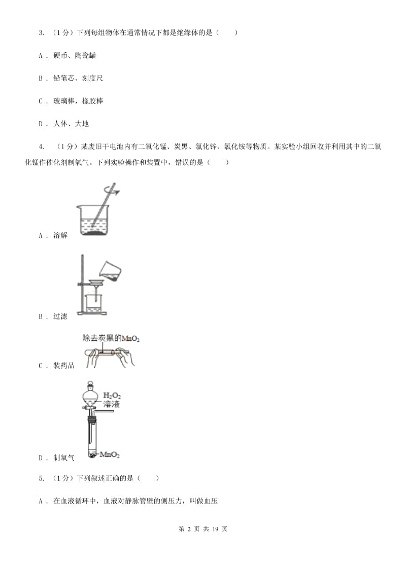 浙教版2019-2020学年八年级上学期科学调研（三）试卷（全册）C卷.doc_第2页