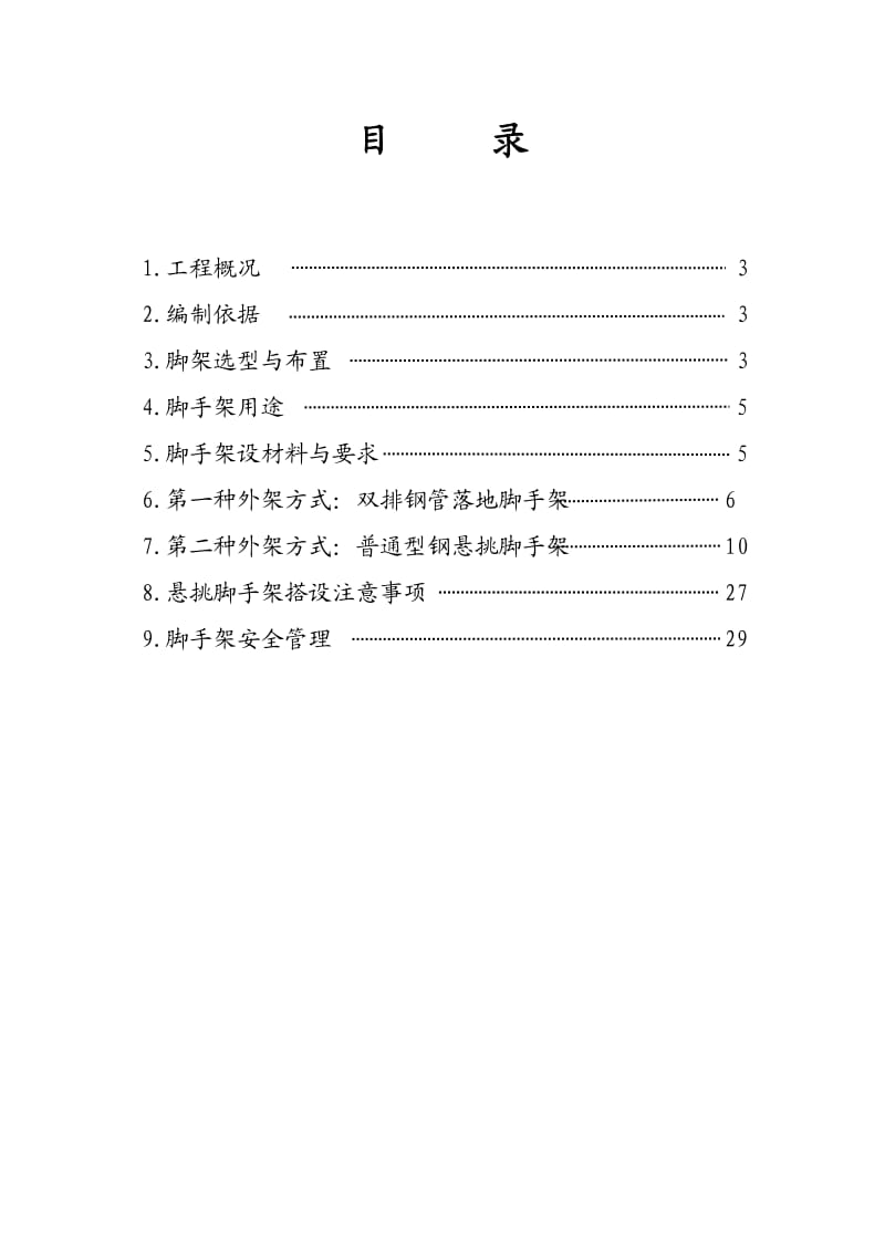 脚手架专项施工方案.doc_第2页