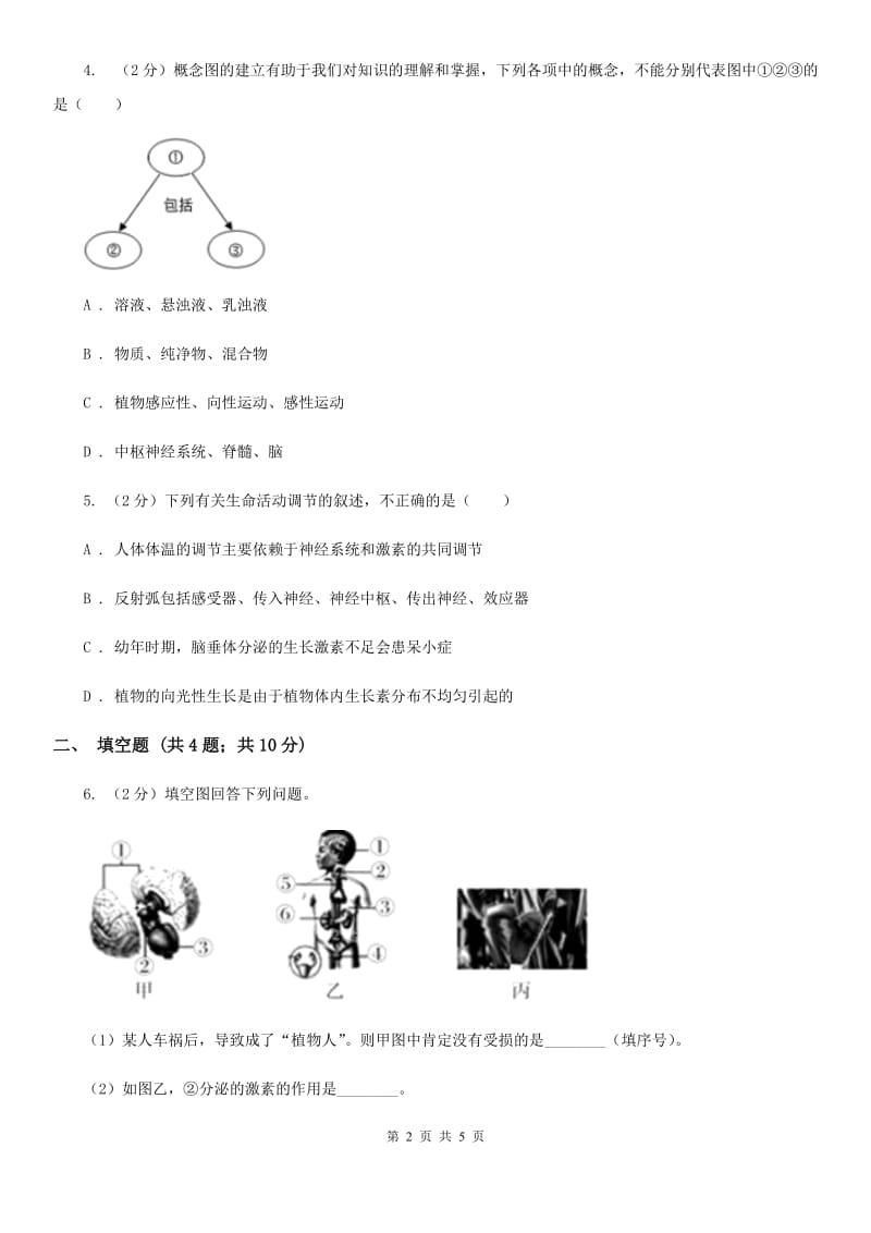 浙教版科学八年级上学期3.1植物生命活动的调节(1)C卷.doc_第2页