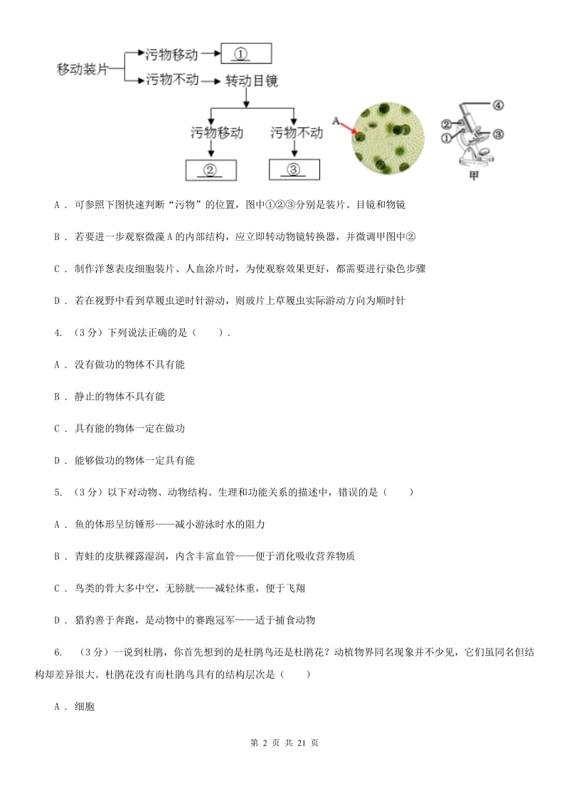 浙教版2020年中考科学模拟试题卷（五）D卷.doc_第2页