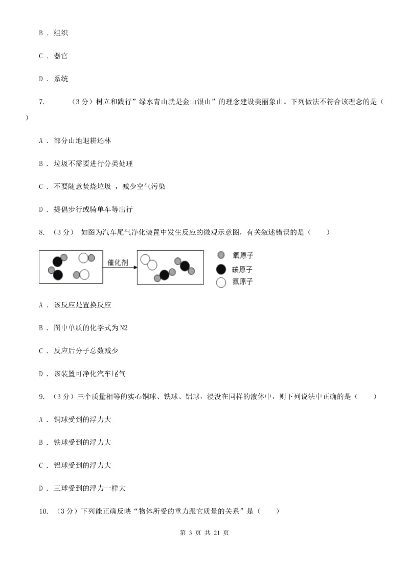 浙教版2020年中考科学模拟试题卷（五）D卷.doc_第3页