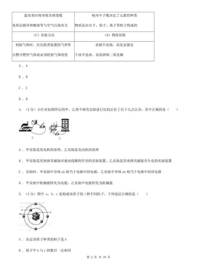 2020届中考试卷A（1．1～3．1）（II）卷.doc_第2页