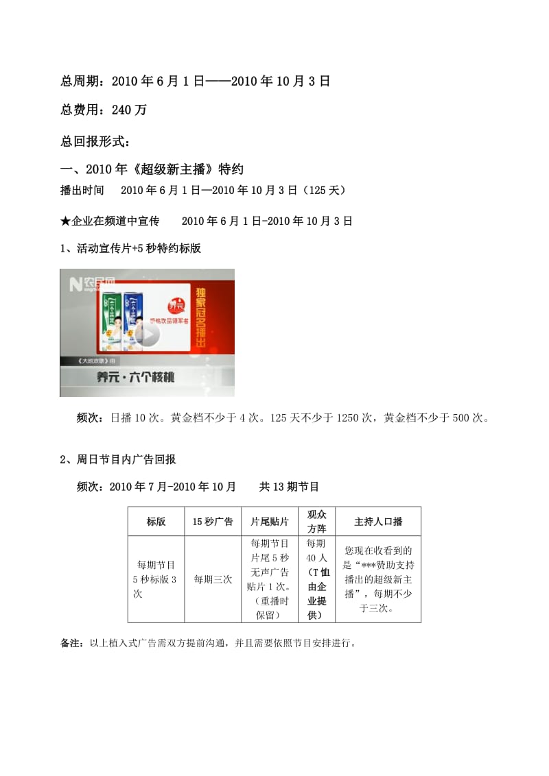 农民频道广告招商方案.doc_第3页