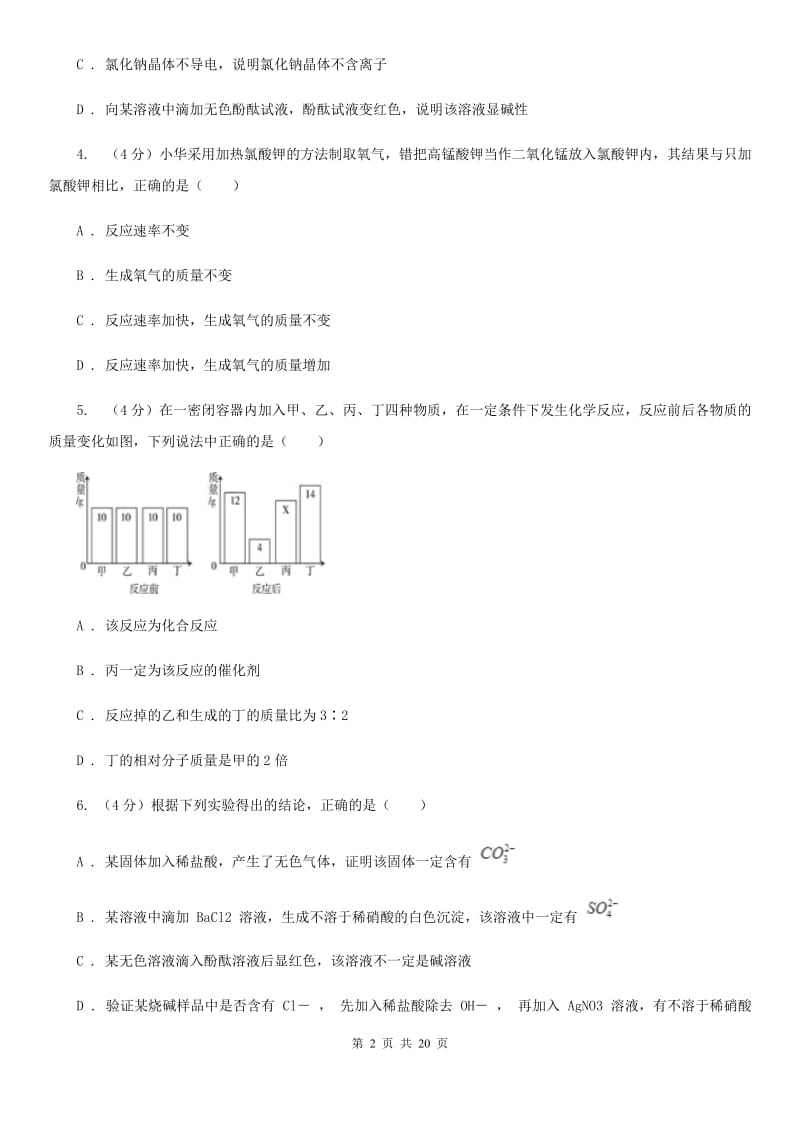 牛津上海版2019-2020学年九年级上学期科学期中考试（联考）科学试卷D卷.doc_第2页