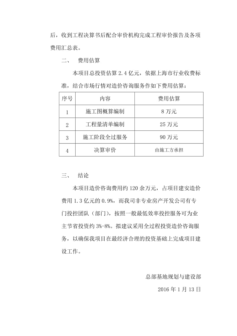 投资监理(造价咨询)方案及费用.doc_第2页