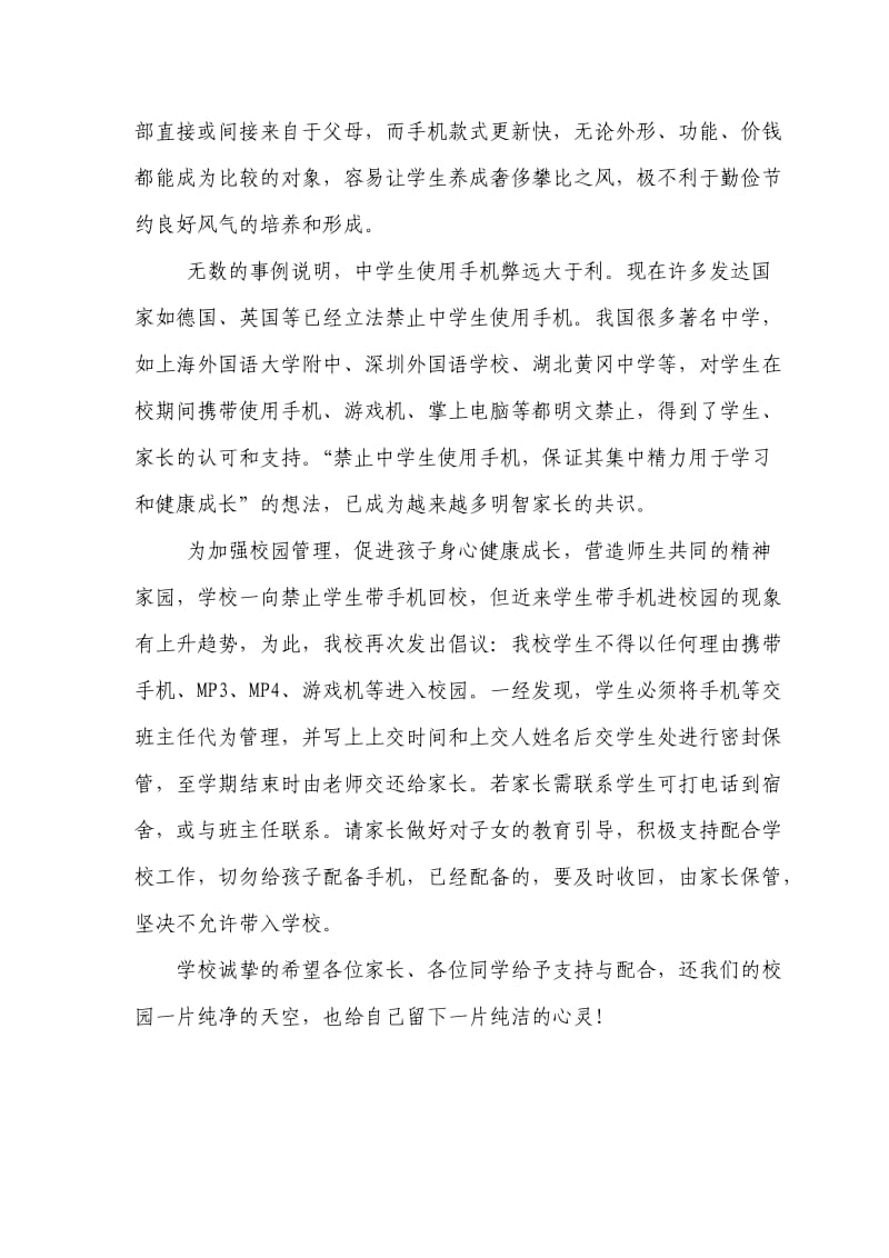 关于禁止学生带手机进校园的倡议书.doc_第2页