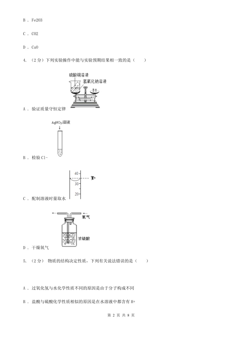 浙教版科学2019-2020学年九年级上学期2.5化合物之间的相互转化(第4课时)同步练习B卷.doc_第2页