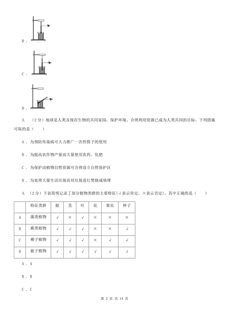 2019-2020学年华师大版七年级上学期科学期中模拟试卷B卷.doc_第2页