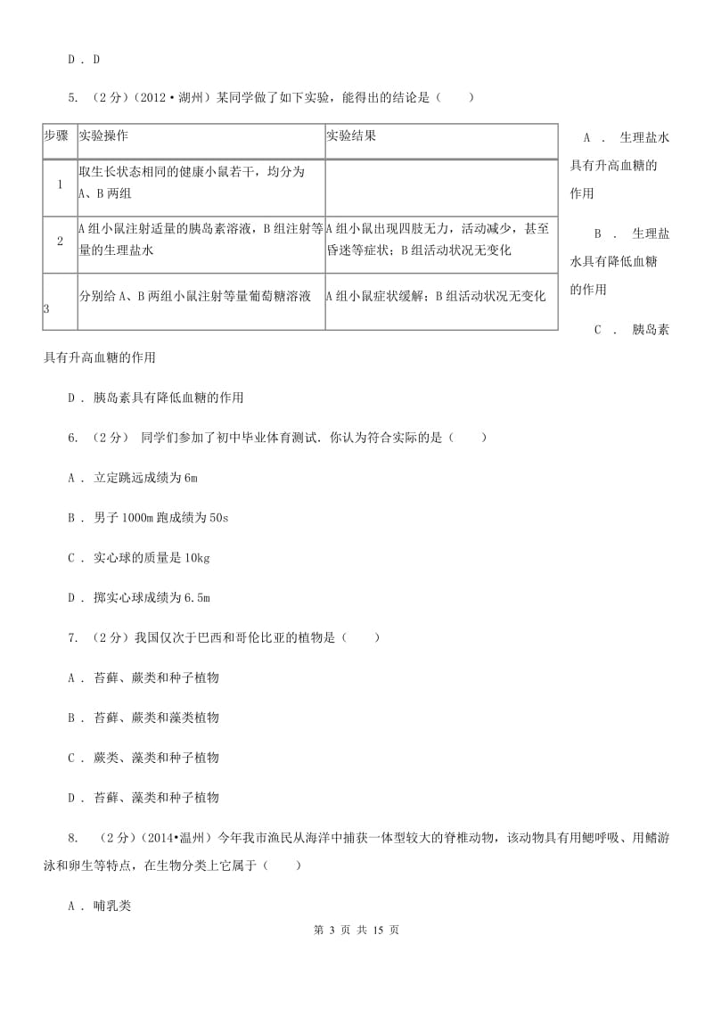 2019-2020学年华师大版七年级上学期科学期中模拟试卷B卷.doc_第3页