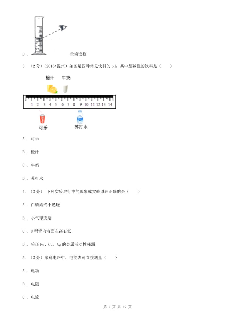 华师大版2019-2020学年九年级上学期科学期中统考试卷D卷.doc_第2页