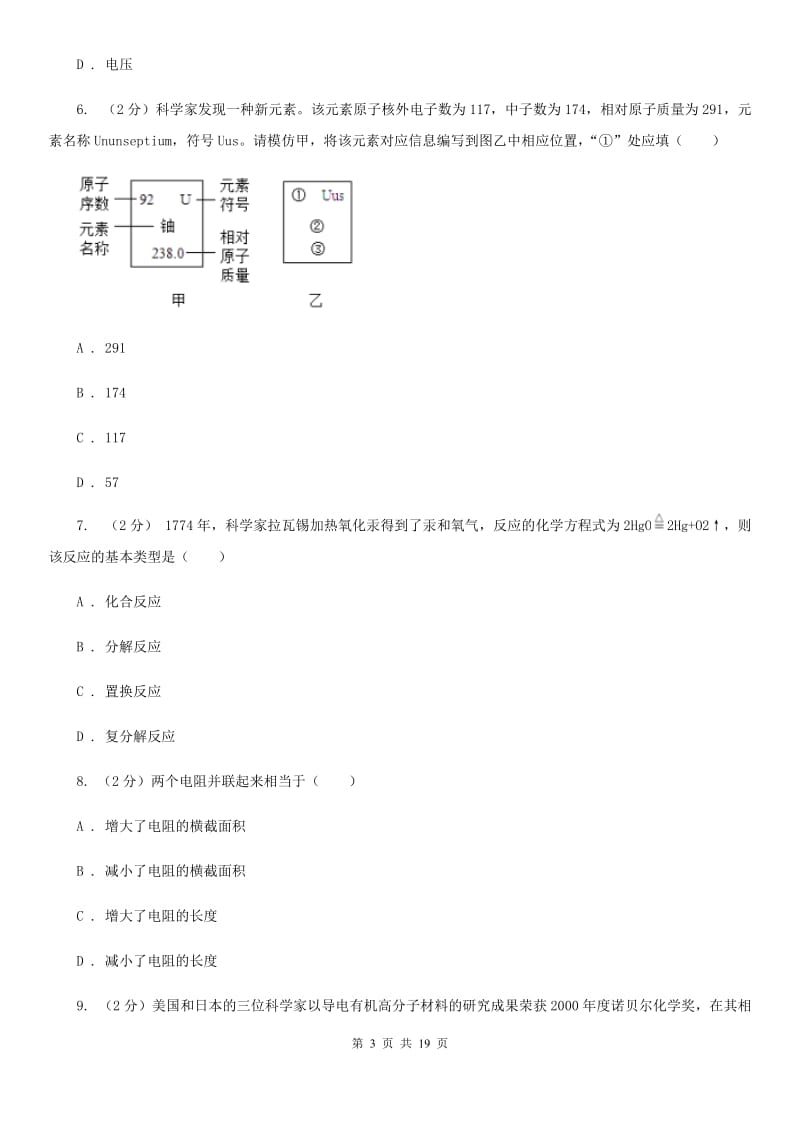 华师大版2019-2020学年九年级上学期科学期中统考试卷D卷.doc_第3页