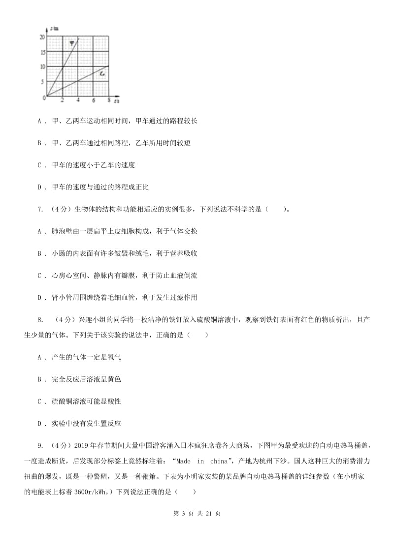 2020年科学中考模拟试卷（4）（华师大版）A卷.doc_第3页