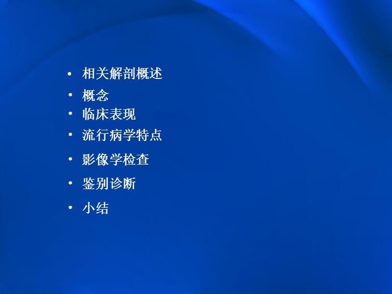 硬脊膜动静脉瘘MRI表现.ppt_第2页