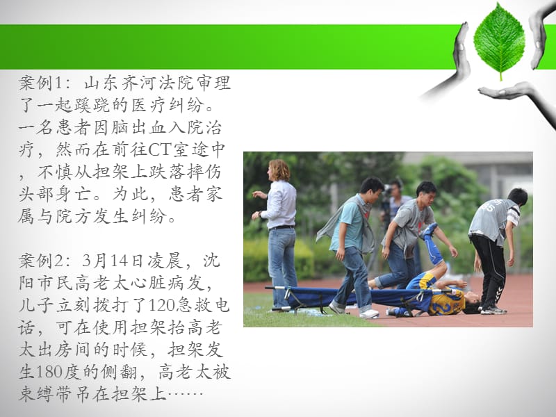 《急救担架的使用》PPT课件.ppt_第3页