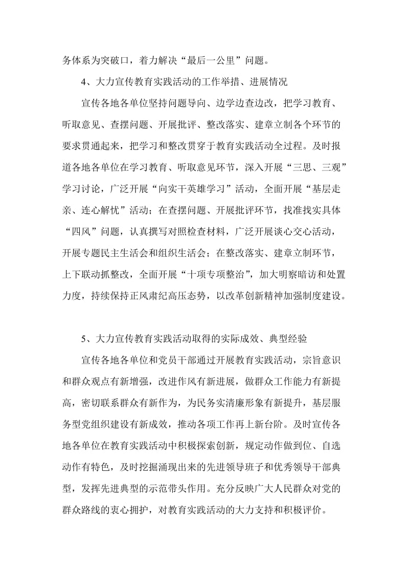 党的群众路线教育实践活动宣传工作方案.doc_第3页