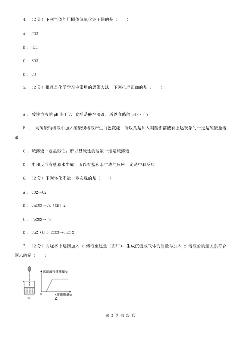 浙教版2019-2020学年九年级上学期科学教学质量检测（一）C卷.doc_第2页