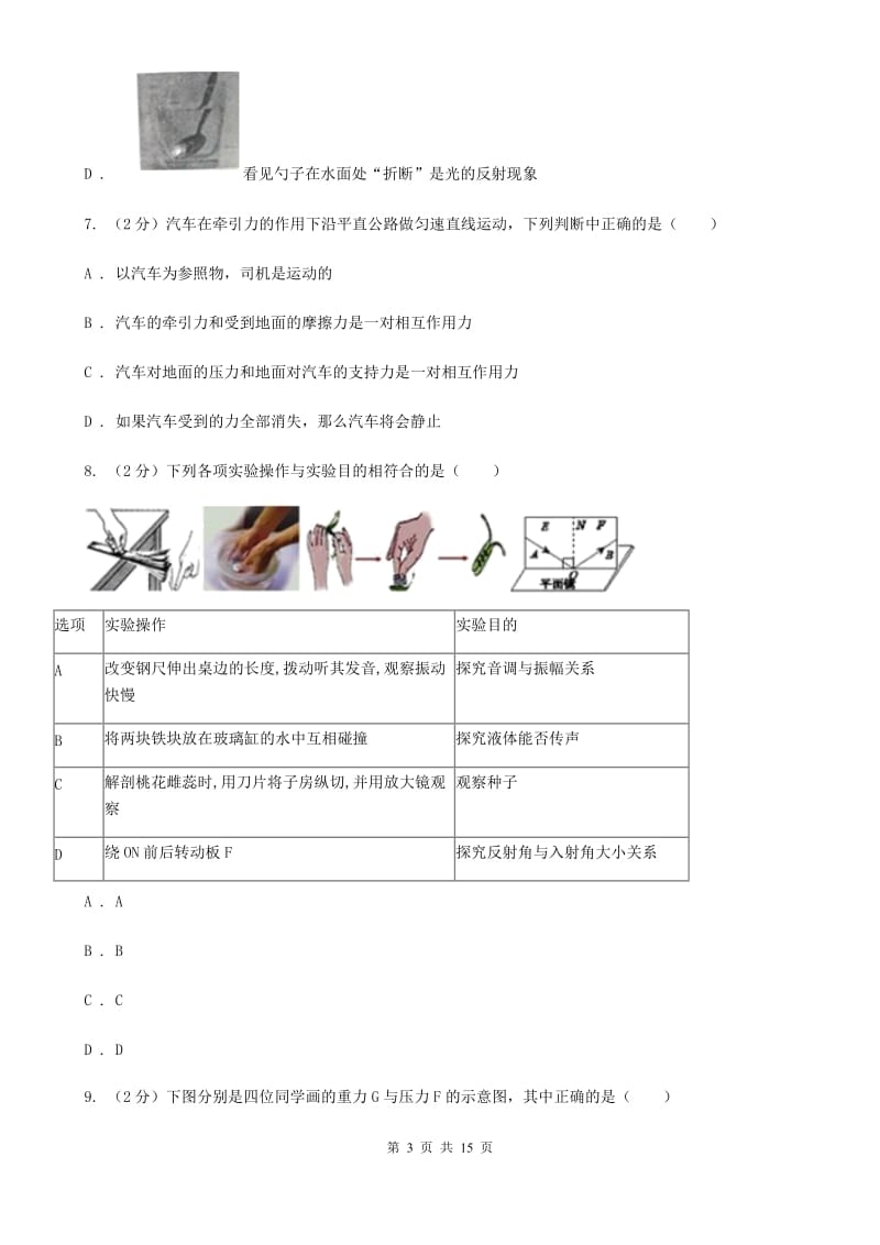 浙教版七年级下学期科学期中考试试卷B卷.doc_第3页