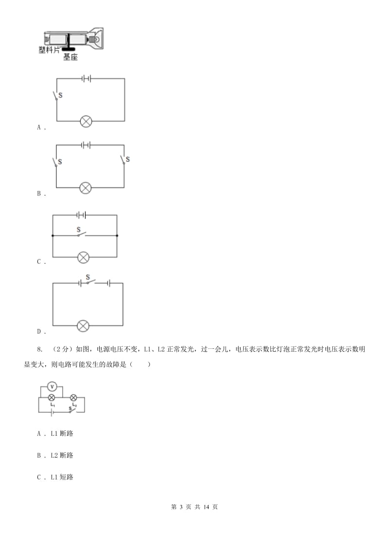 牛津上海版科学中考复习专题21：电路探秘C卷.doc_第3页