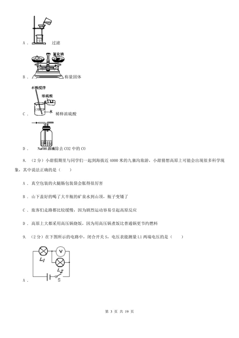 2019-2020学年浙教版八年级上学期科学期末模拟试卷C卷.doc_第3页