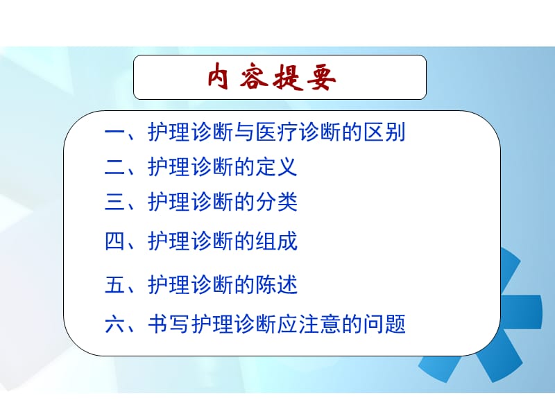 《护理诊断与思维》PPT课件.ppt_第2页