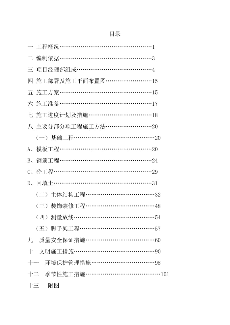 徐矿150万吨年甲醇项目首期工程综合仓库(159AB)施工方案.doc_第2页