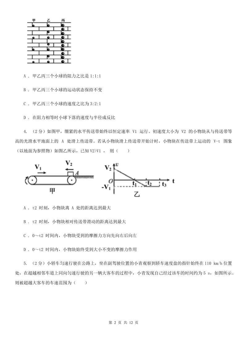 牛津上海版科学中考复习专题14：机械运动D卷.doc_第2页